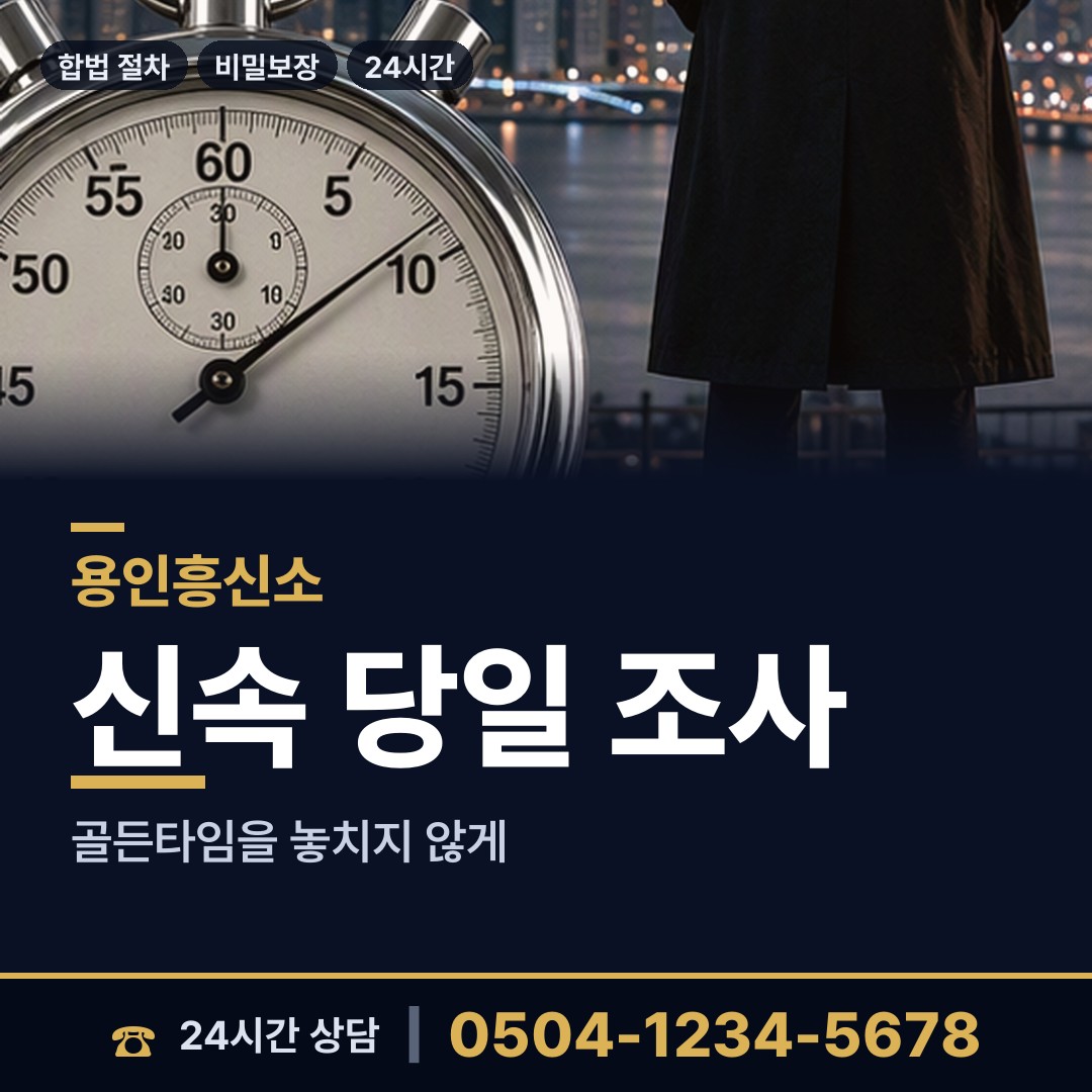 용인 유림동 탐정사무소 상담 안내