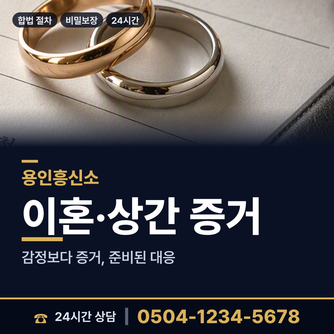 용인 유림동 재산추적 상담 안내