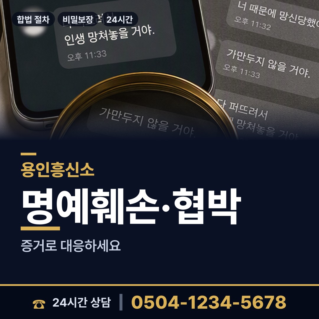 용인 유림동 사설탐정 상담 안내