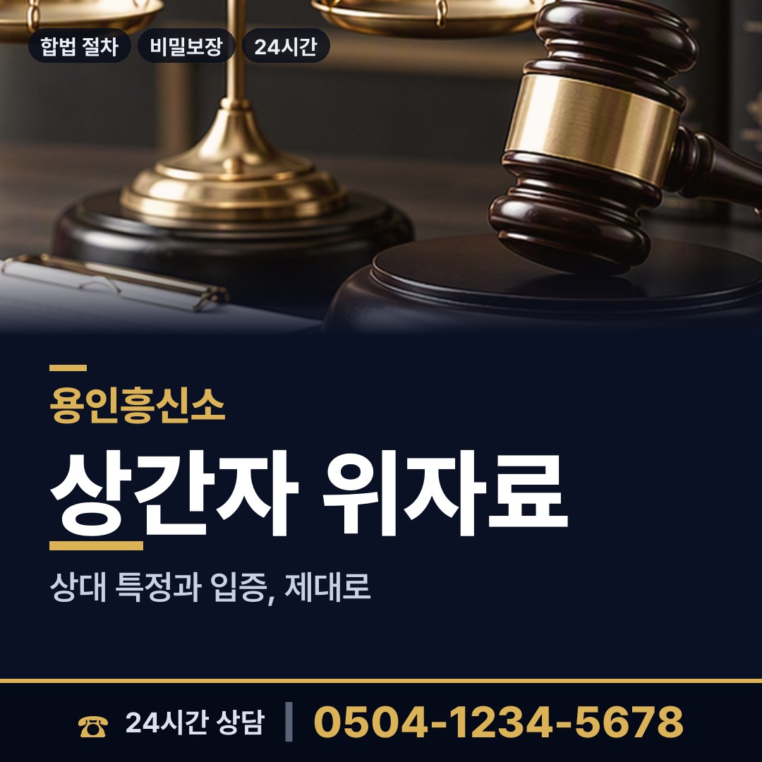 용인 유림동 양육권증거 상담 안내